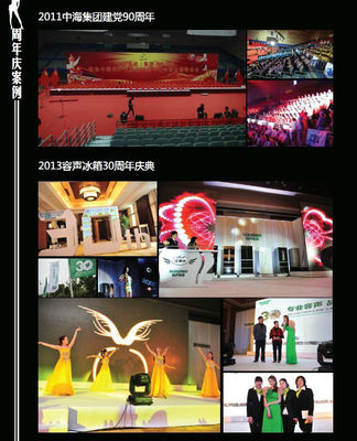 庆典案例与会务及展览展示服务 策划与执行的完美融合